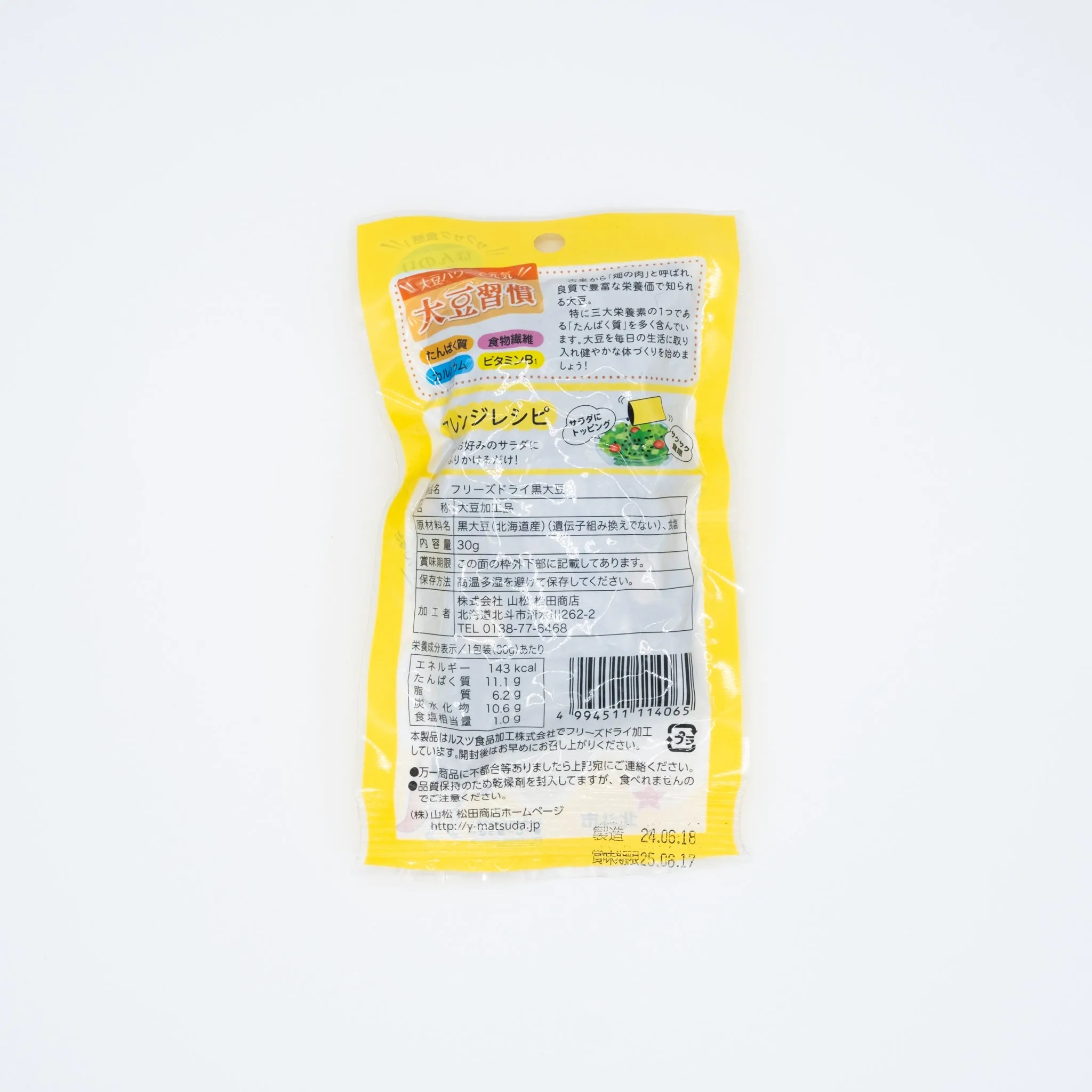 【MATSUDASYOUTEN】Freeze Dried Black Soybean - フリーズドライ黒大豆 - 30g