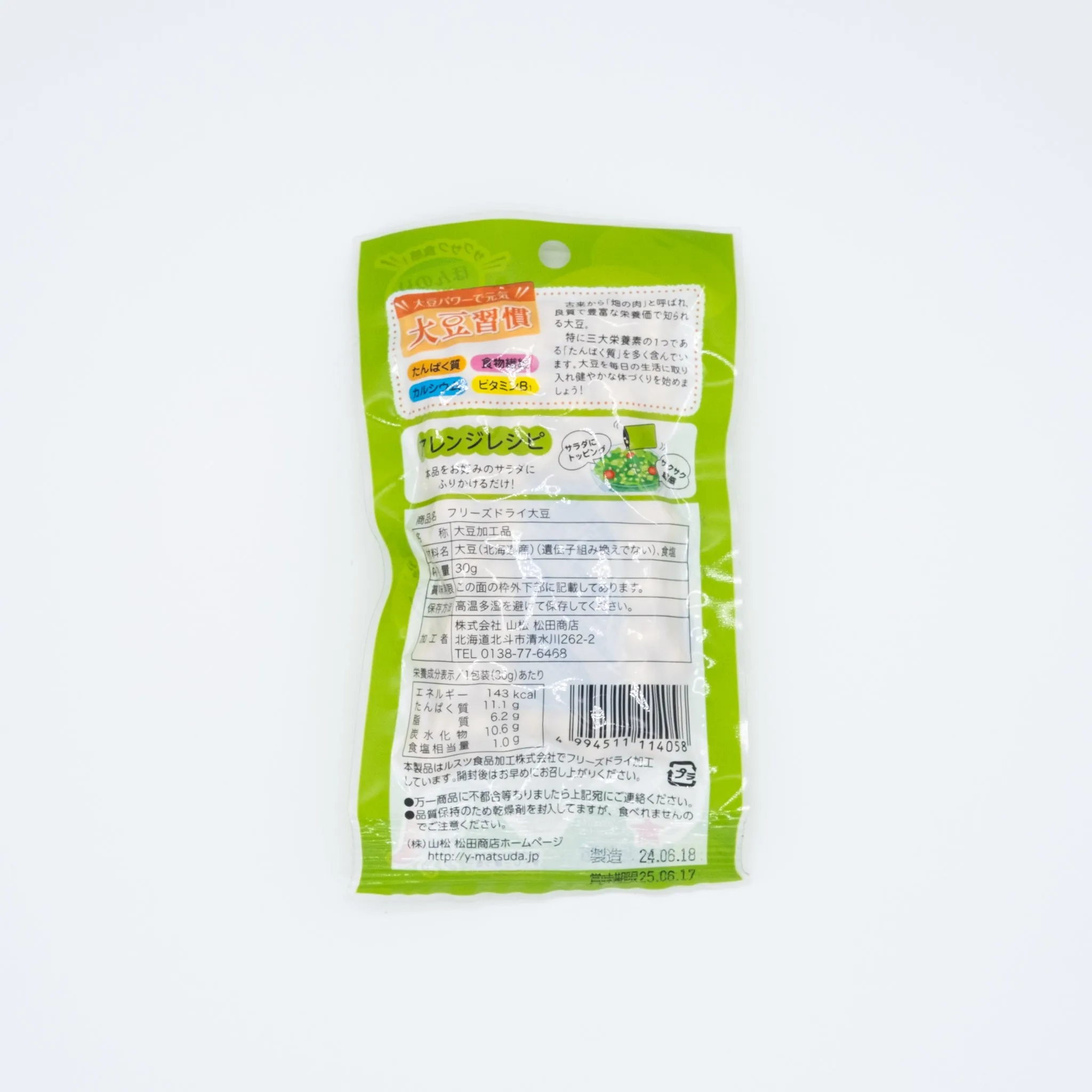 【MATSUDASYOUTEN】Freeze Dried Soybean - フリーズドライ大豆 - 30g